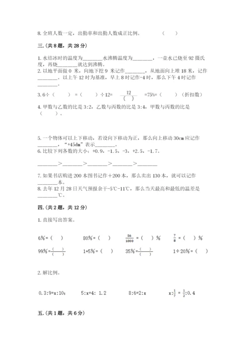 最新版贵州省贵阳市小升初数学试卷附参考答案（轻巧夺冠）.docx