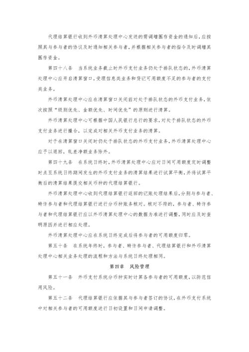 境内外币支付系统管理办法.docx