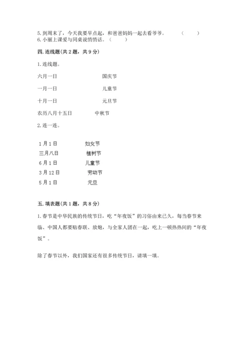 部编版二年级上册道德与法治期中测试卷附答案ab卷.docx