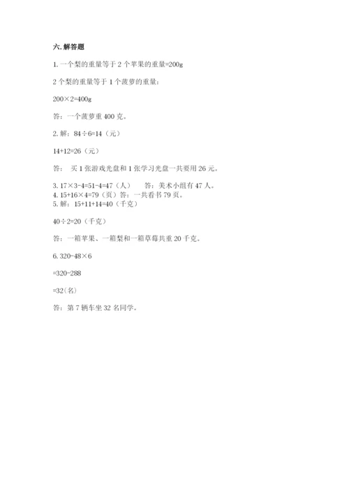 苏教版三年级上册数学期末测试卷精品（能力提升）.docx