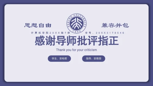 思想自由学术风格毕业答辩通用PPT模板