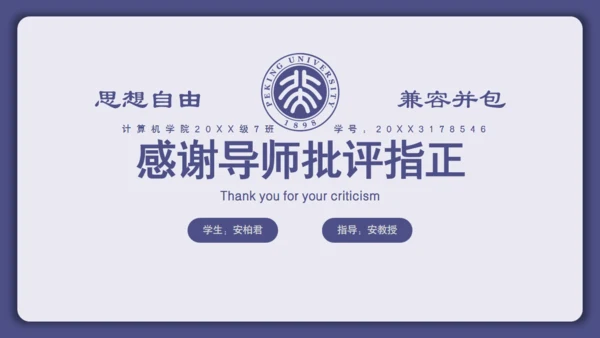 思想自由学术风格毕业答辩通用PPT模板