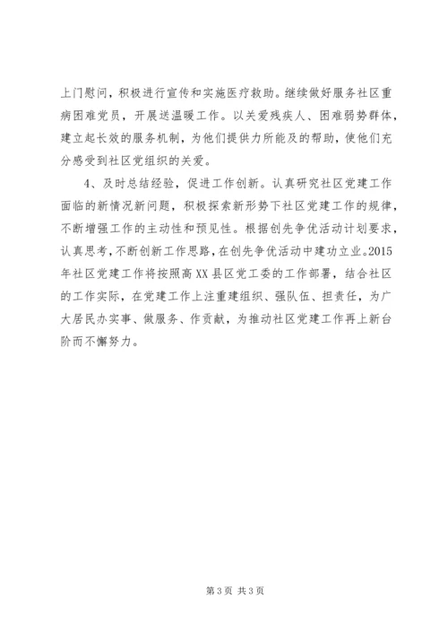 社区党总支年度党建工作计划 (3).docx