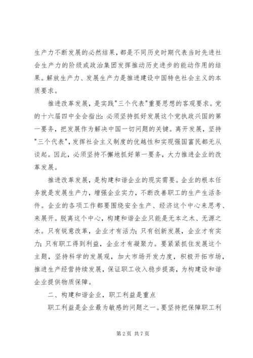 学习构建和谐社会体会.docx