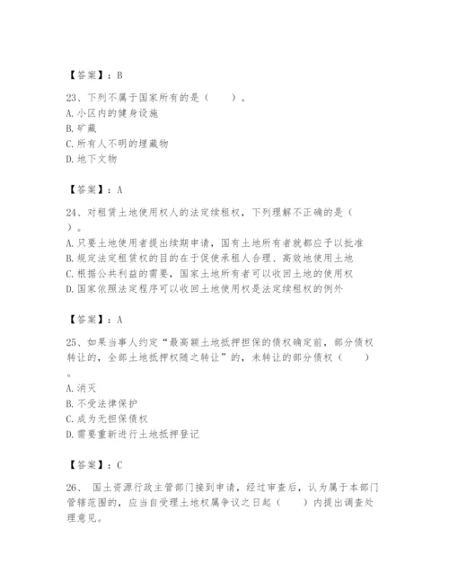 土地登记代理人之土地权利理论与方法题库附答案（考试直接用）.docx