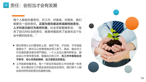 优秀员工十大职业素养教育PPT