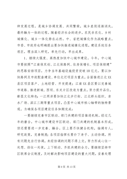 副市长在全市建设工作会议上的讲话.docx