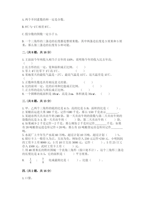 苏教版数学六年级下册试题期末模拟检测卷附参考答案【预热题】.docx