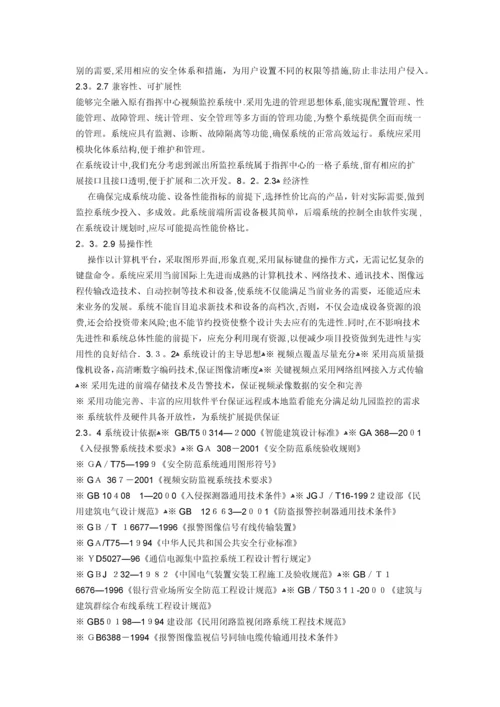 幼儿园远程视频监控系统方案介绍.docx