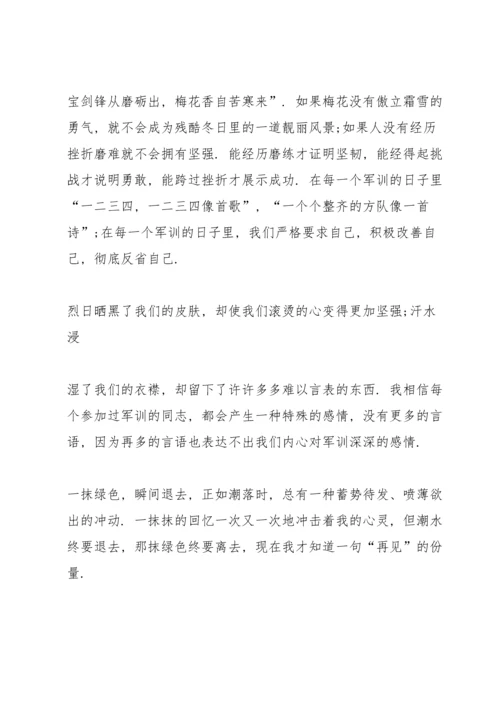 初中军训收获心得大全10篇.docx