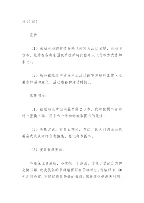 幼儿园六一主题活动方案设计(精选7篇).docx