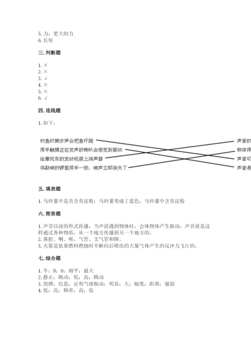 教科版四年级上册科学期末测试卷含完整答案【网校专用】.docx