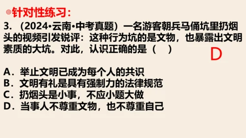 八上道德与法治第二单元《遵守社会规则》复习课件