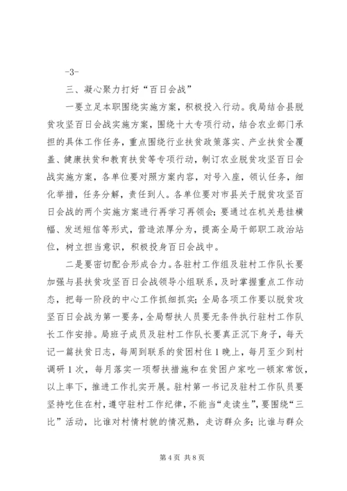 农业局局长在全局脱贫攻坚“百日会战”动员大会上的讲话 (6).docx