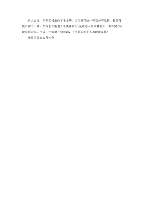 观看冬奥会心得体会5篇.docx