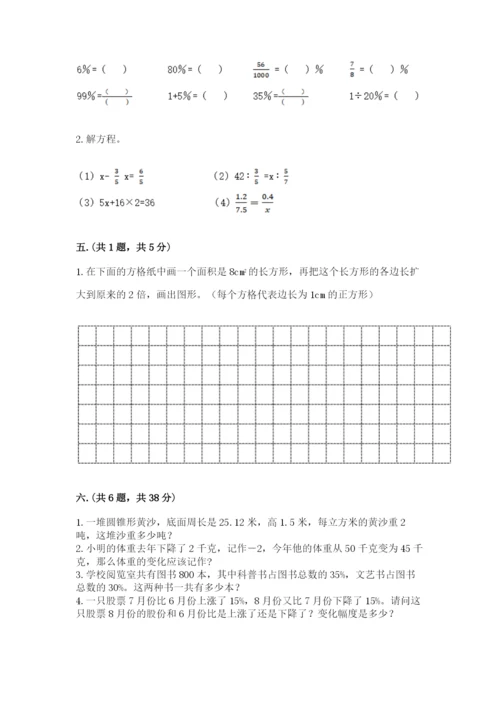 甘肃省【小升初】2023年小升初数学试卷附答案（精练）.docx