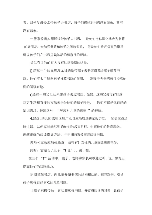 XXXX儿童早期阅读状况调查报告(可编辑)