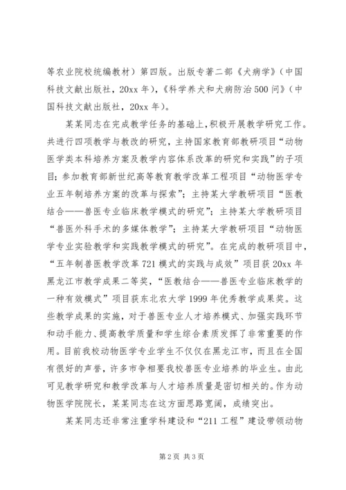 全市优秀教师—某大学某某事迹材料 (2).docx