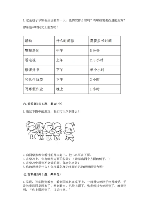 部编版三年级上册道德与法治期中测试卷附参考答案【典型题】.docx