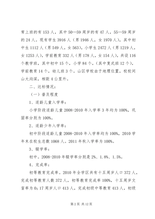 乡镇迎国检工作汇报.docx