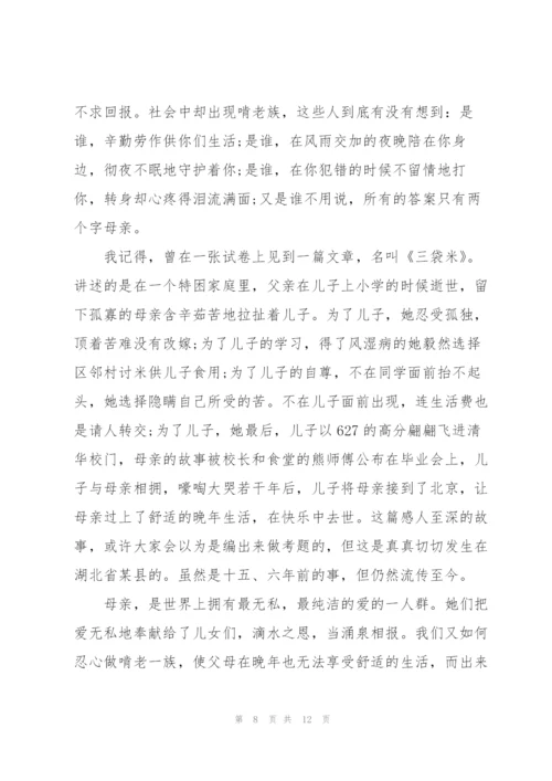 母亲节感恩母亲主题演讲稿5篇.docx