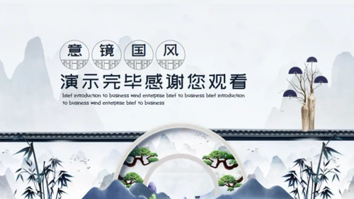 苏式园艺意境典雅中国风通用PPT模板
