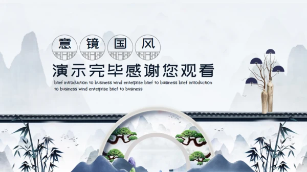 苏式园艺意境典雅中国风通用PPT模板
