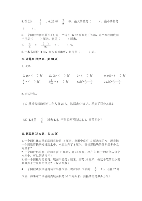 北京版六年级下册数学期中测试卷附完整答案（精选题）.docx