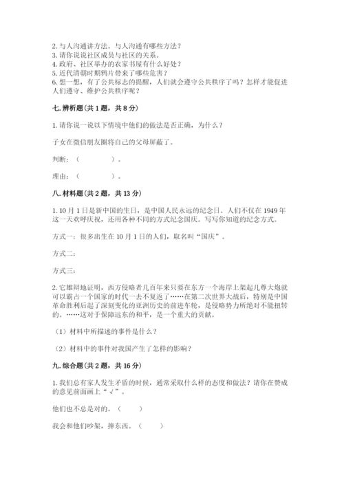 部编版五年级下册道德与法治期末测试卷【全优】.docx