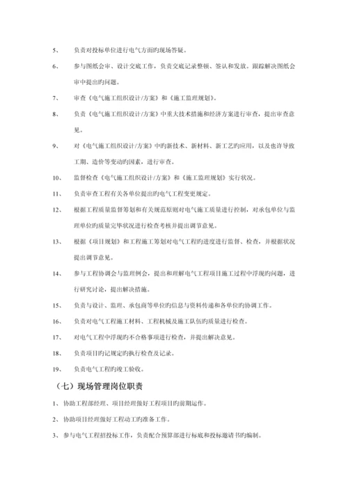 房地产公司关键工程部管理新版制度及综合措施范文.docx