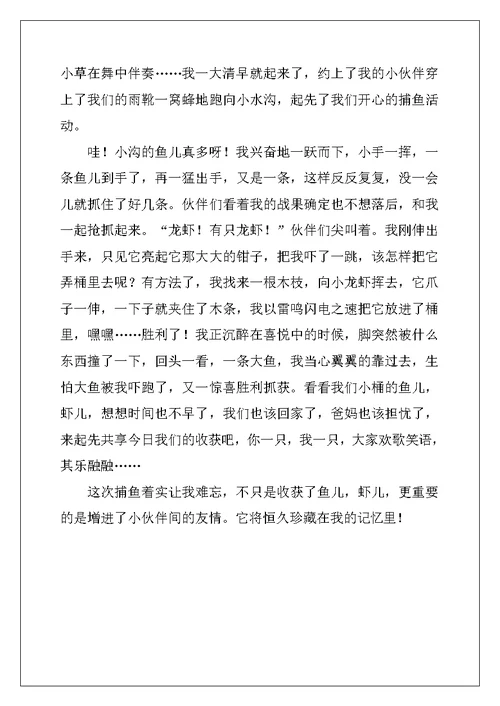 2022年有关难忘的童年四年级作文汇总6篇