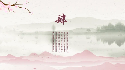 中国风梅花桃花封面汇报通用PPT模板