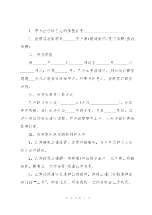 简单的门面租房合同范本3篇.docx