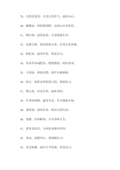 养生滋补的广告语