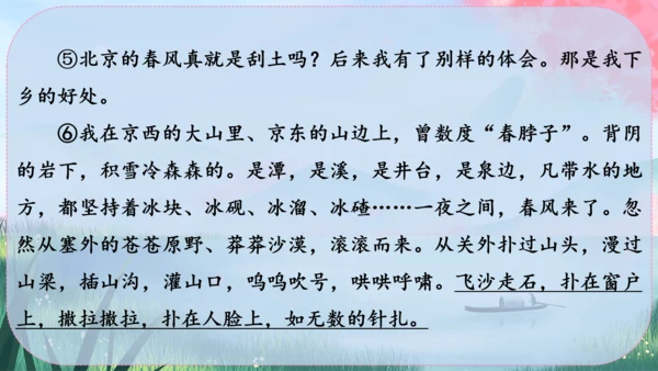 1《春》课件