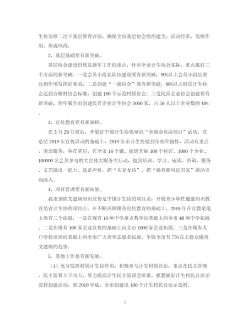精编之计划生育协会工作思路范文.docx