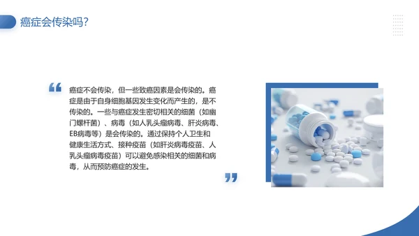 CACA指南全国肿瘤防治宣传周PPT模板