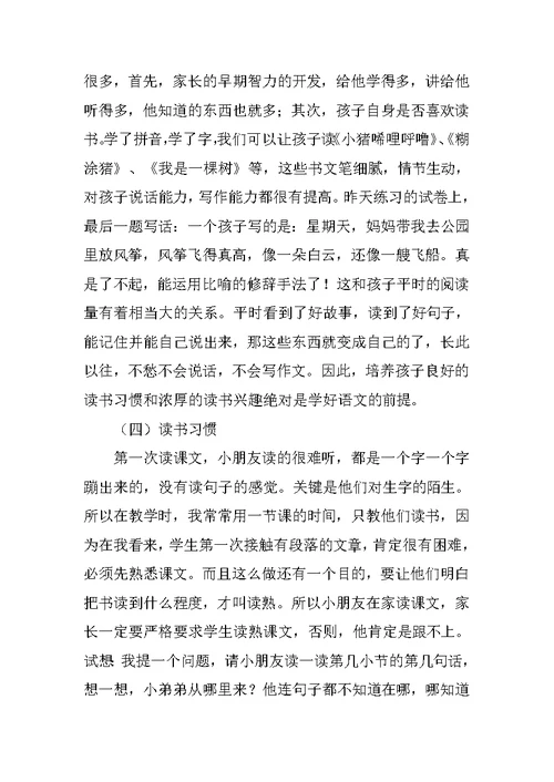 小学一年级家长会班主任发言稿 3