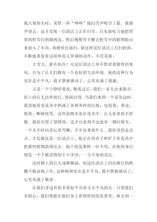 关于写环卫工人的作文.docx