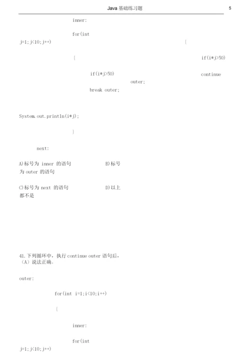 Java基础习题(含答案).docx