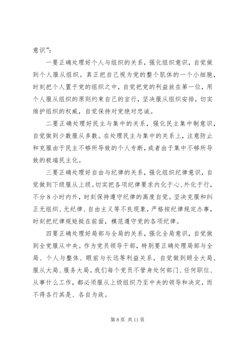 党员四个服从最重要的是.docx