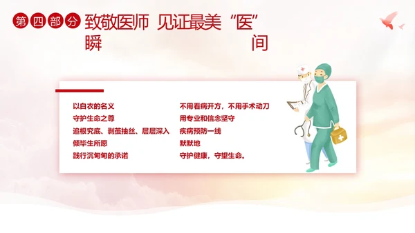 中国医师节第六个医师节勇担健康使命PPT课件