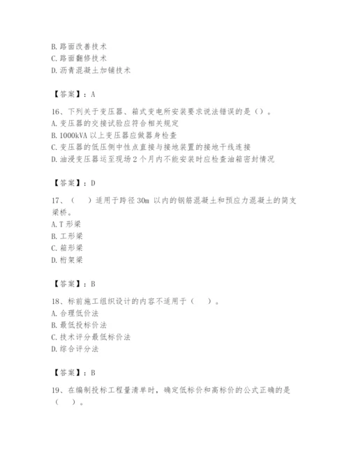 2024年一级造价师之建设工程技术与计量（交通）题库及完整答案【各地真题】.docx