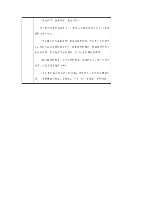 17.古诗三首-三年级语文上册（统编版）