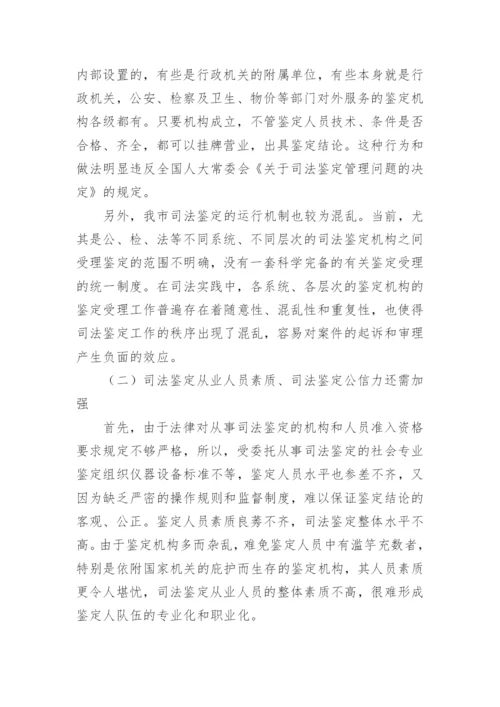 司法鉴定工作论文.docx