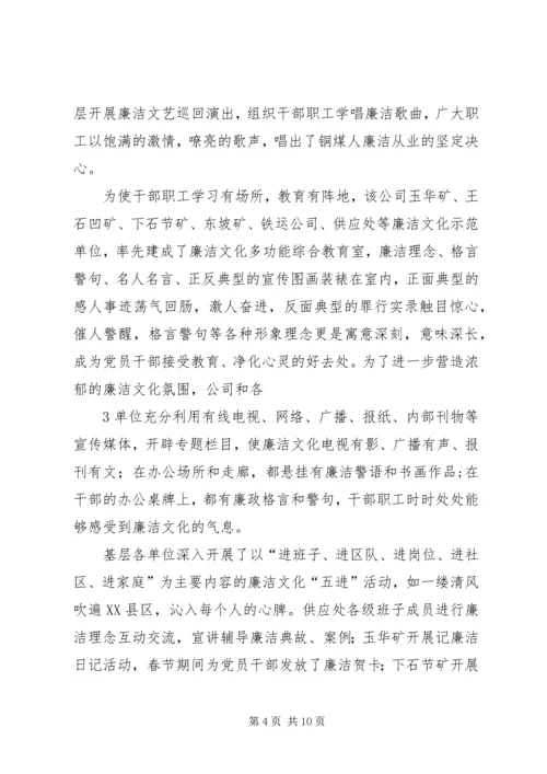 公司廉洁文化建设纪实.docx