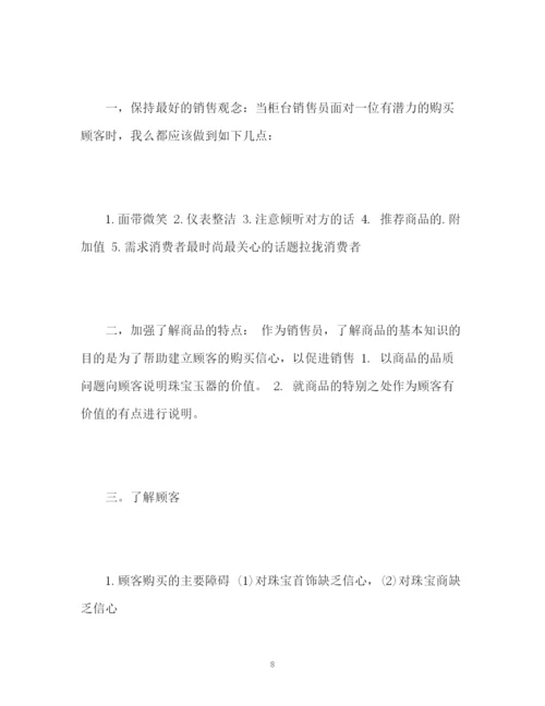 精编之珠宝销售工作计划书.docx