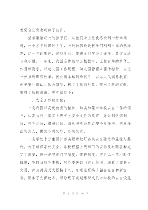 幼儿教师个人成长总结5篇.docx