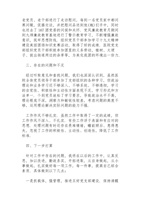 医院党支部书记党建述职报告.docx