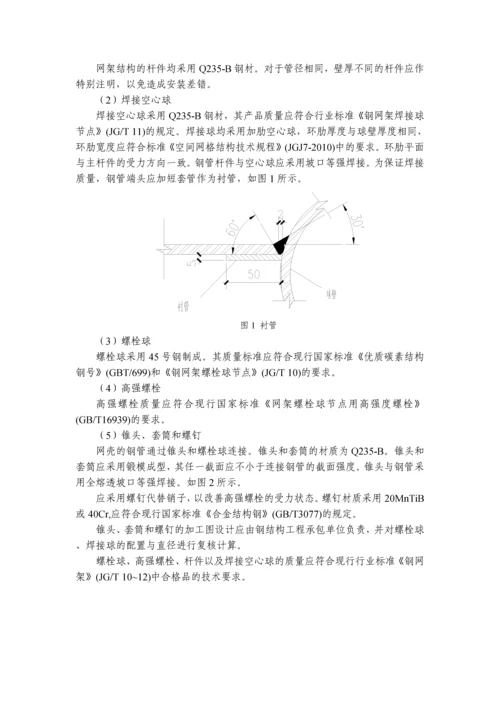 矿渣堆棚网架结构计算书.docx